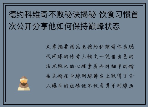 德约科维奇不败秘诀揭秘 饮食习惯首次公开分享他如何保持巅峰状态