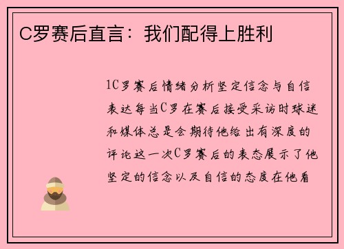 C罗赛后直言：我们配得上胜利