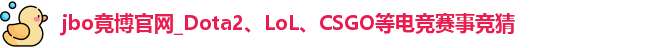jbo竞博